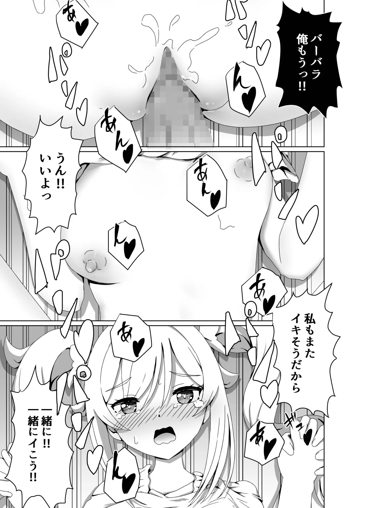 [Mimie Nikki (Furue Mimi)] Ore Dake ga Shitteru Kimi no Hyojou 2 (Genshin Impact) [Digital] - Page 19
