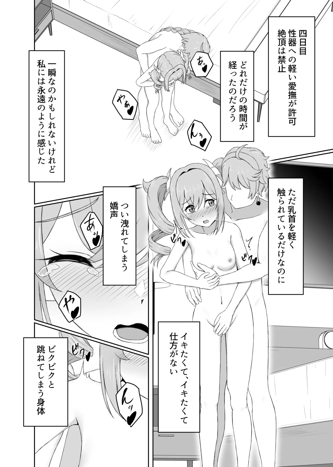 [Mimi Nikki (Furue Mimi)] Ore Dake ga Shitteru Kimi no Hyojou (Genshin Impact) [Digital] - Page 12