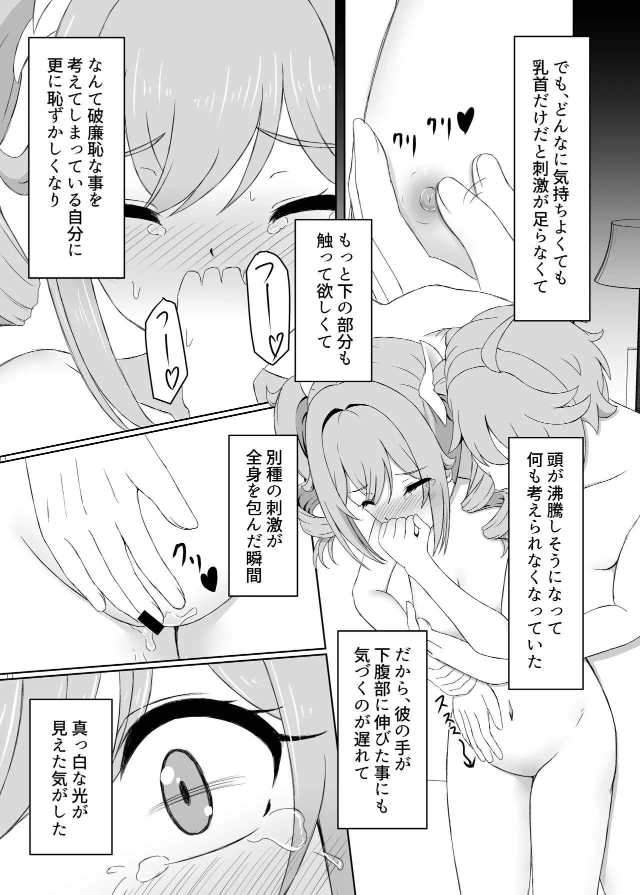 [Mimi Nikki (Furue Mimi)] Ore Dake ga Shitteru Kimi no Hyojou (Genshin Impact) [Digital] - Page 13