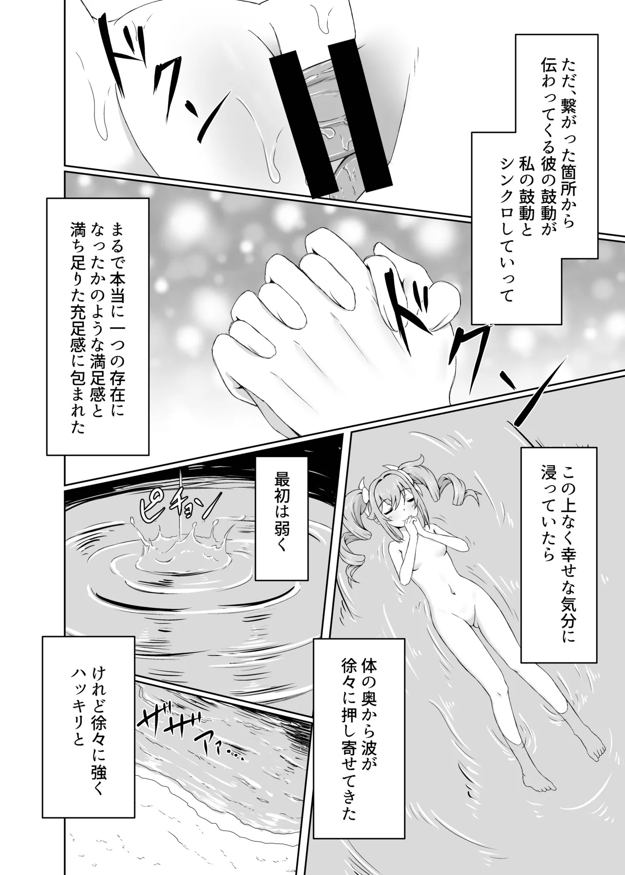 [Mimi Nikki (Furue Mimi)] Ore Dake ga Shitteru Kimi no Hyojou (Genshin Impact) [Digital] - Page 18