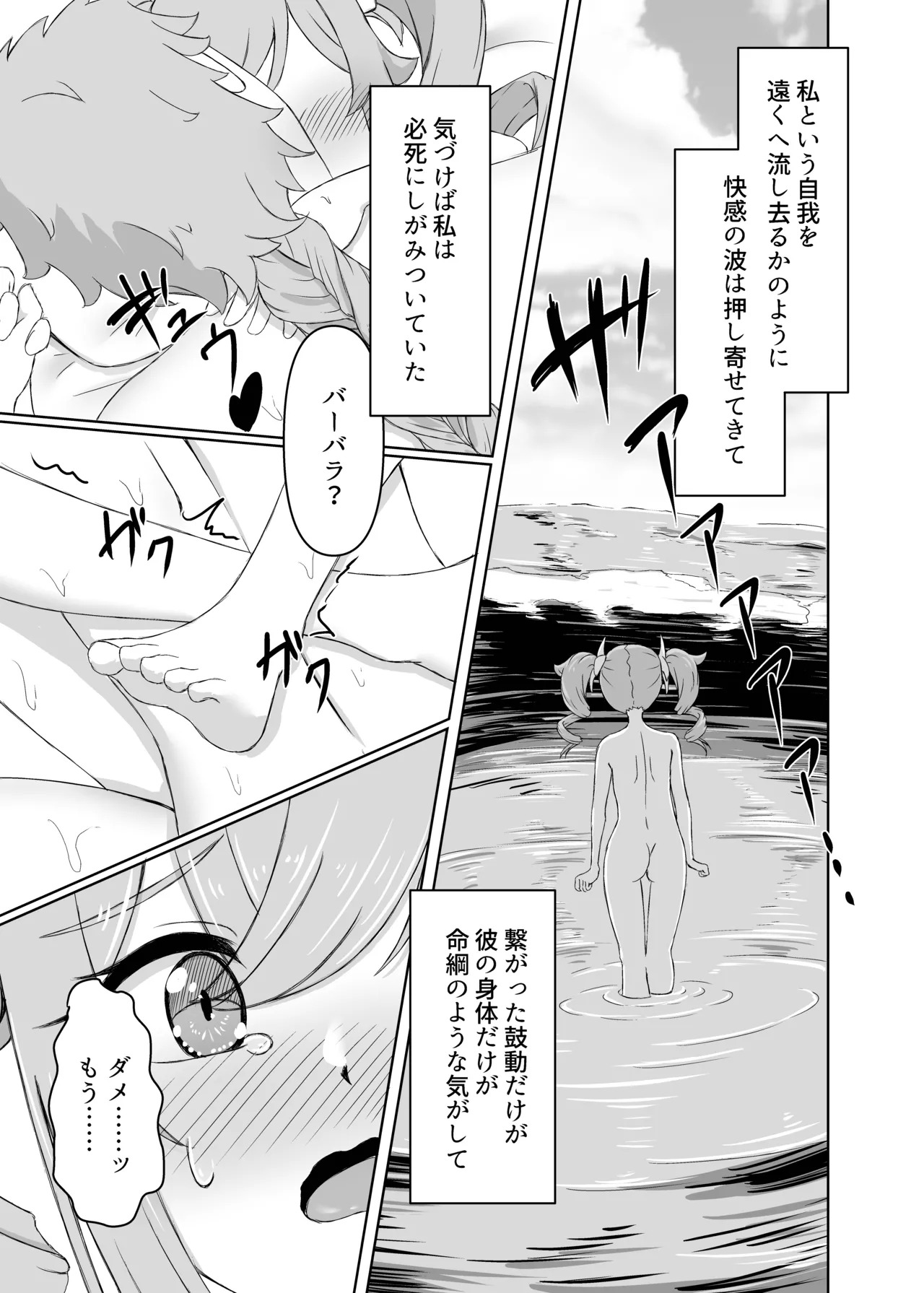 [Mimi Nikki (Furue Mimi)] Ore Dake ga Shitteru Kimi no Hyojou (Genshin Impact) [Digital] - Page 19