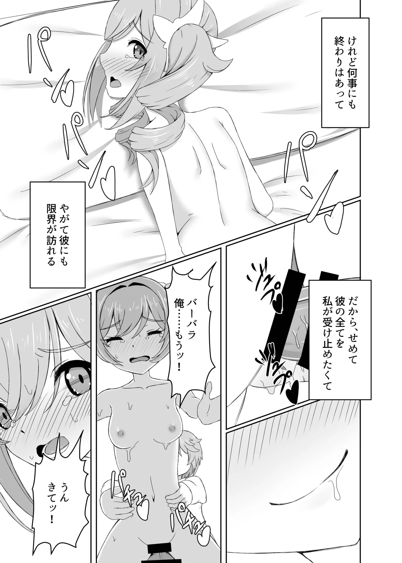 [Mimi Nikki (Furue Mimi)] Ore Dake ga Shitteru Kimi no Hyojou (Genshin Impact) [Digital] - Page 23