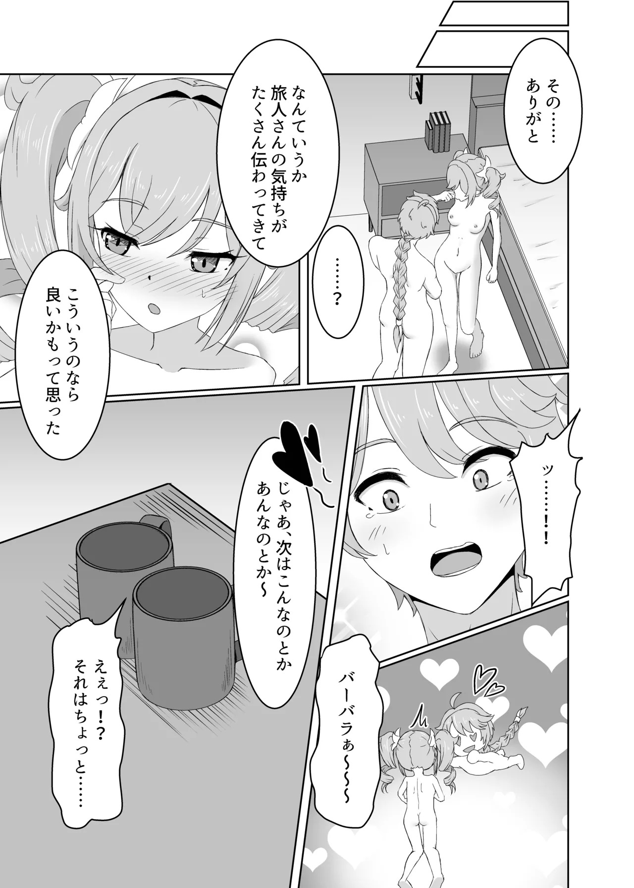 [Mimi Nikki (Furue Mimi)] Ore Dake ga Shitteru Kimi no Hyojou (Genshin Impact) [Digital] - Page 25