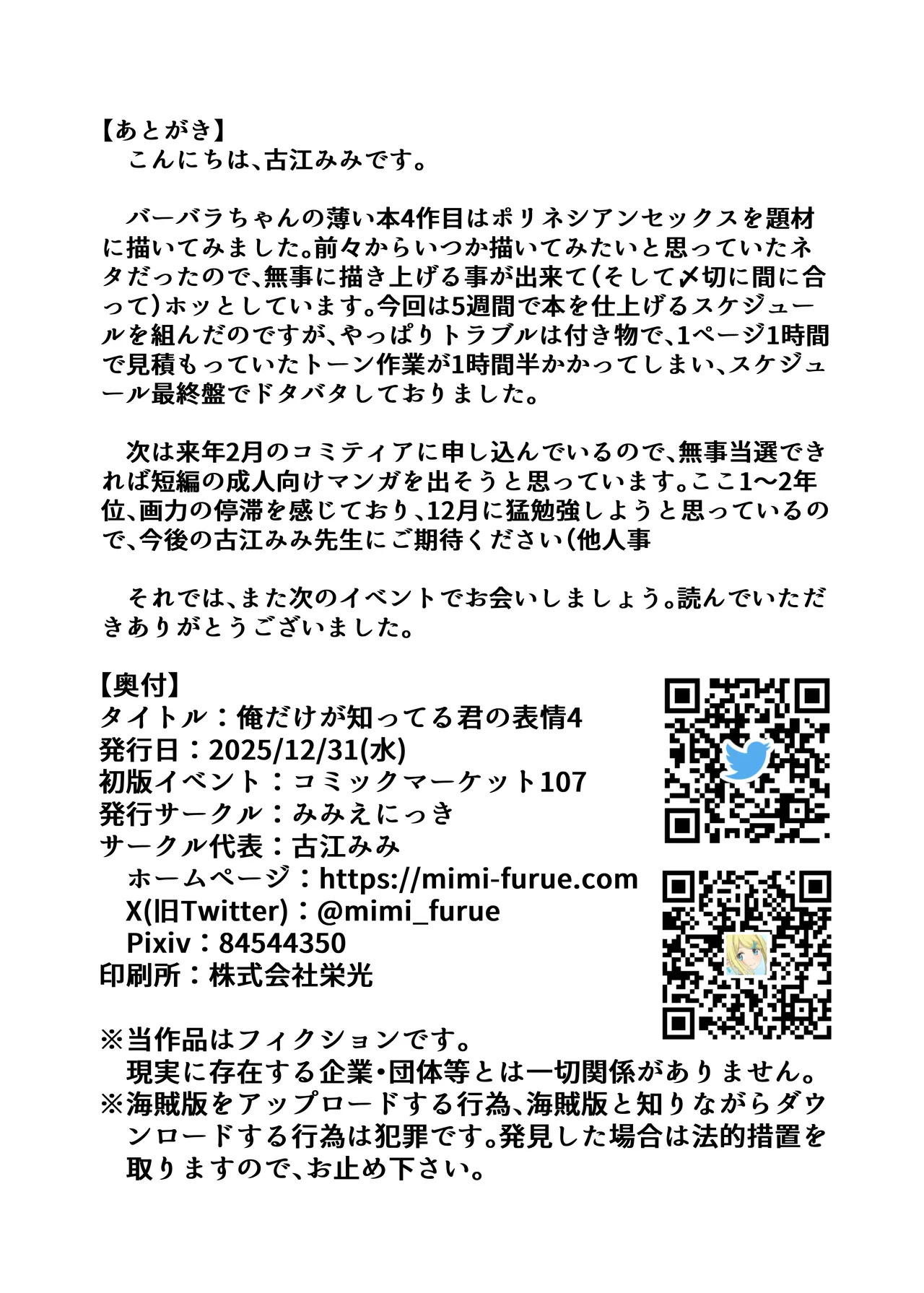 [Mimi Nikki (Furue Mimi)] Ore Dake ga Shitteru Kimi no Hyojou (Genshin Impact) [Digital] - Page 26