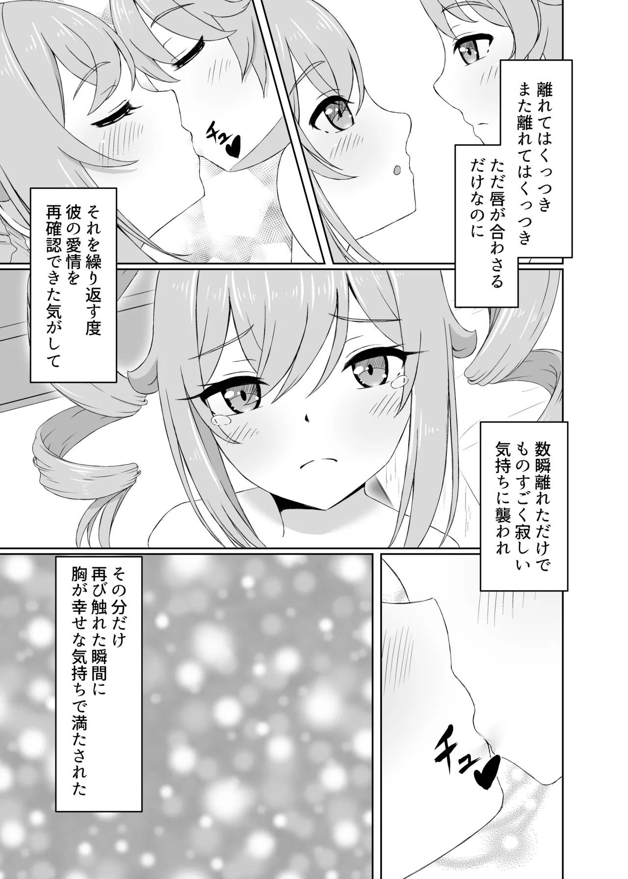 [Mimi Nikki (Furue Mimi)] Ore Dake ga Shitteru Kimi no Hyojou (Genshin Impact) [Digital] - Page 9