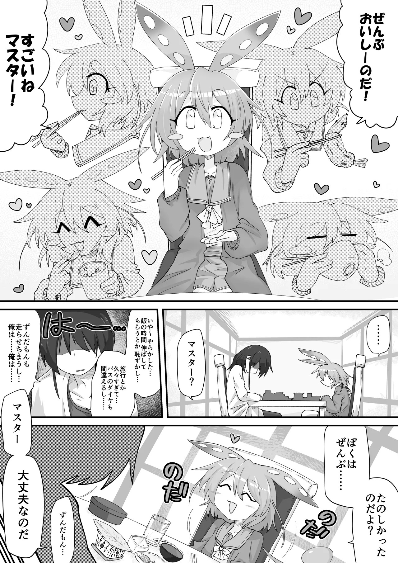 [Hyaku Touya (Hyaku Tou)] Zundamon o Hirotta Hanashi Kanshou (VOICEVOX) [Digital] - Page 4