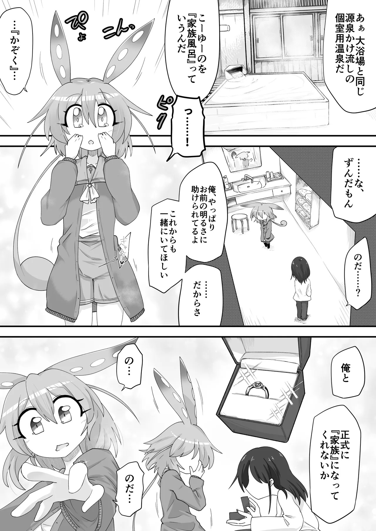 [Hyaku Touya (Hyaku Tou)] Zundamon o Hirotta Hanashi Kanshou (VOICEVOX) [Digital] - Page 6