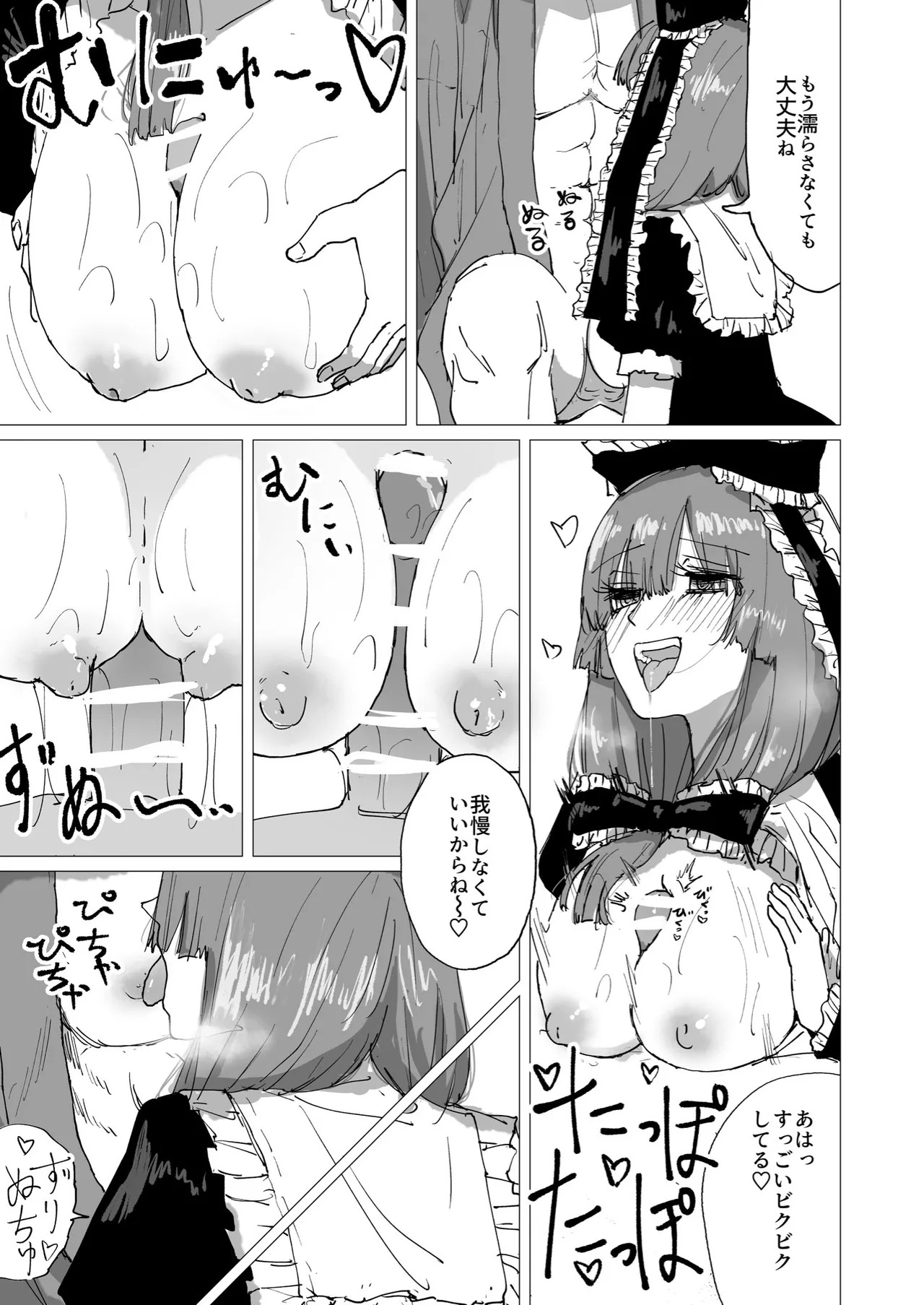 (Reitaisai 21) [Koke no Mushi-dokoro (Klaus Shikeshike)] TWENTY-FIRST CENTURY GREENSLEEVES (Touhou Project) [Digital] - Page 12