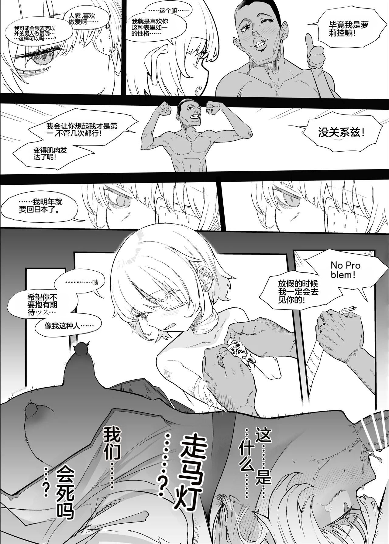 [Nhooooooooc (Oosawara Sadao)] Netorase Club 2 Anal Name no Tensai to Fellatio no Tensai | NTR俱乐部2 [Chinese][电玩咖汉化组][机翻][Digital] ​ - Page 102