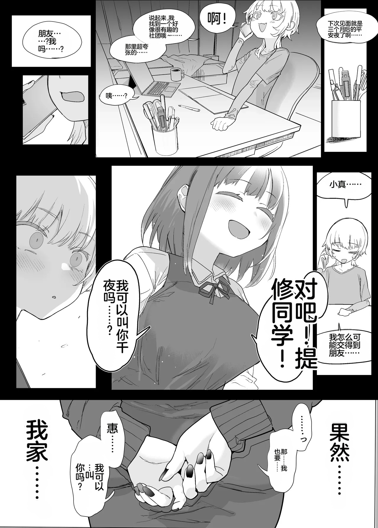 [Nhooooooooc (Oosawara Sadao)] Netorase Club 2 Anal Name no Tensai to Fellatio no Tensai | NTR俱乐部2 [Chinese][电玩咖汉化组][机翻][Digital] ​ - Page 104