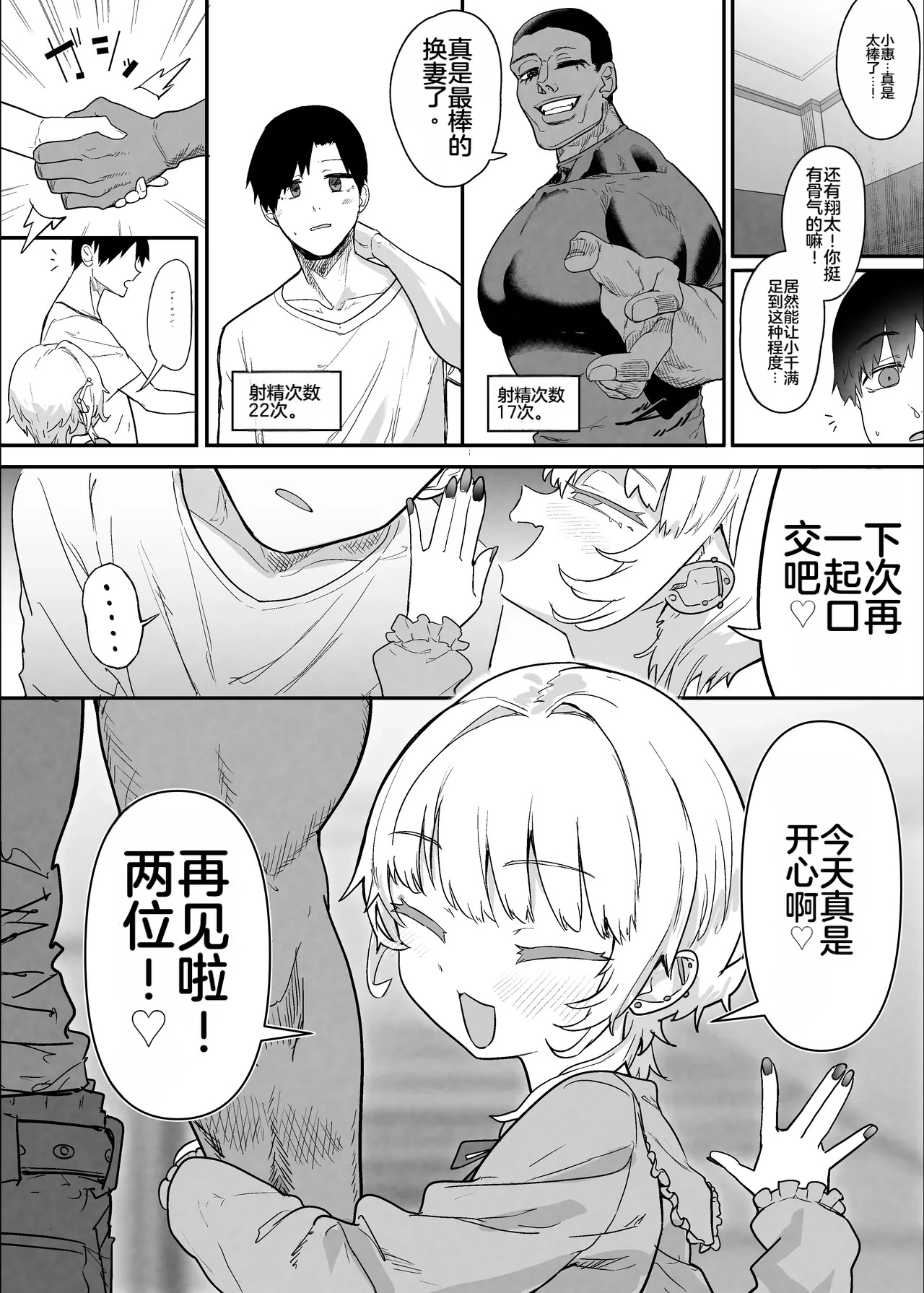 [Nhooooooooc (Oosawara Sadao)] Netorase Club 2 Anal Name no Tensai to Fellatio no Tensai | NTR俱乐部2 [Chinese][电玩咖汉化组][机翻][Digital] ​ - Page 108
