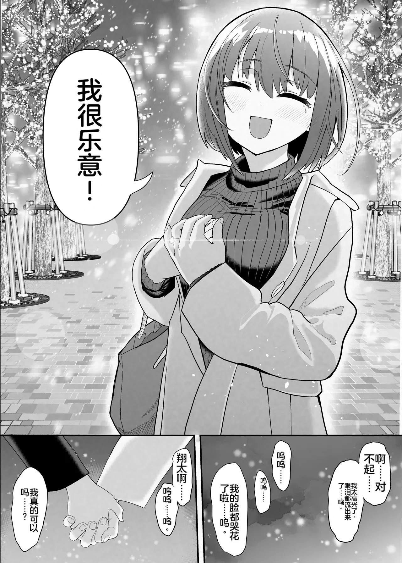 [Nhooooooooc (Oosawara Sadao)] Netorase Club 2 Anal Name no Tensai to Fellatio no Tensai | NTR俱乐部2 [Chinese][电玩咖汉化组][机翻][Digital] ​ - Page 114