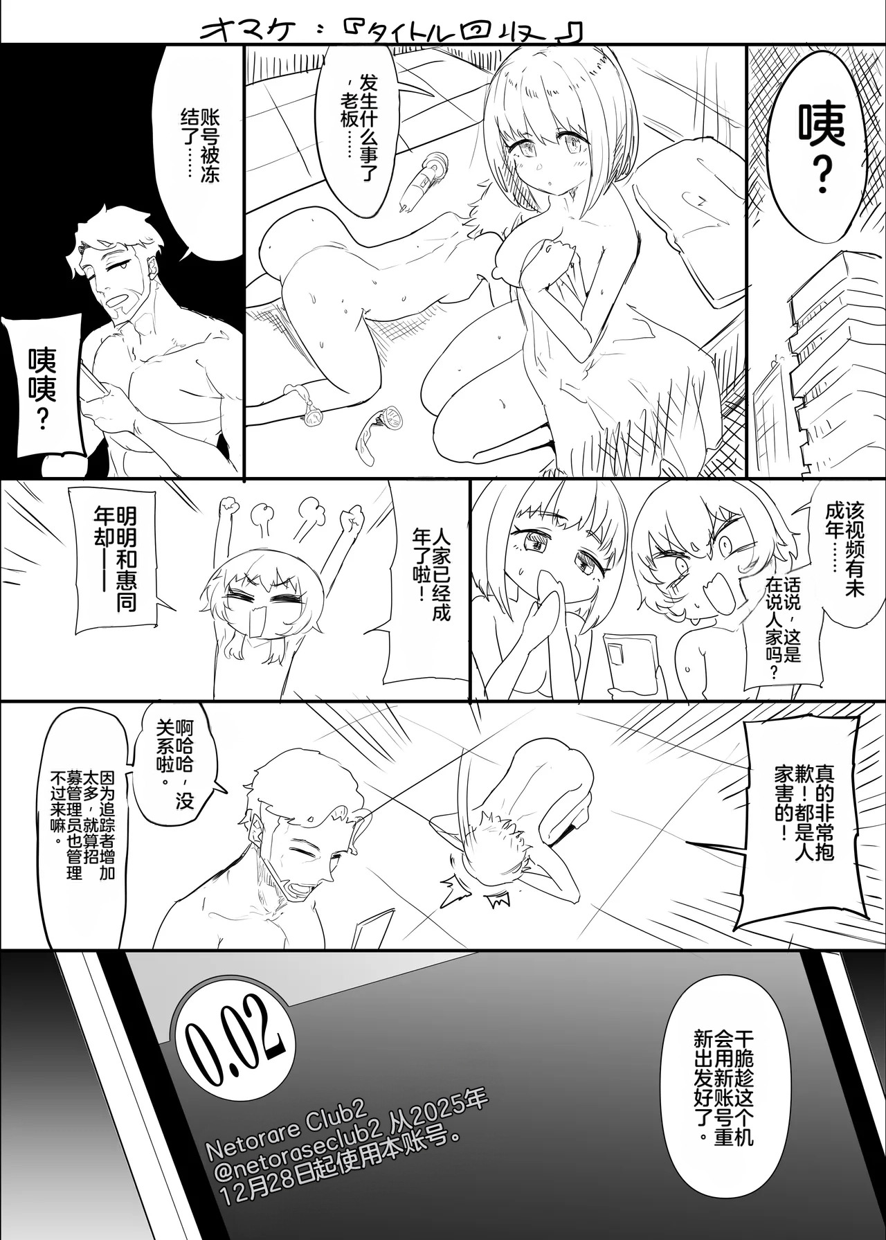 [Nhooooooooc (Oosawara Sadao)] Netorase Club 2 Anal Name no Tensai to Fellatio no Tensai | NTR俱乐部2 [Chinese][电玩咖汉化组][机翻][Digital] ​ - Page 118