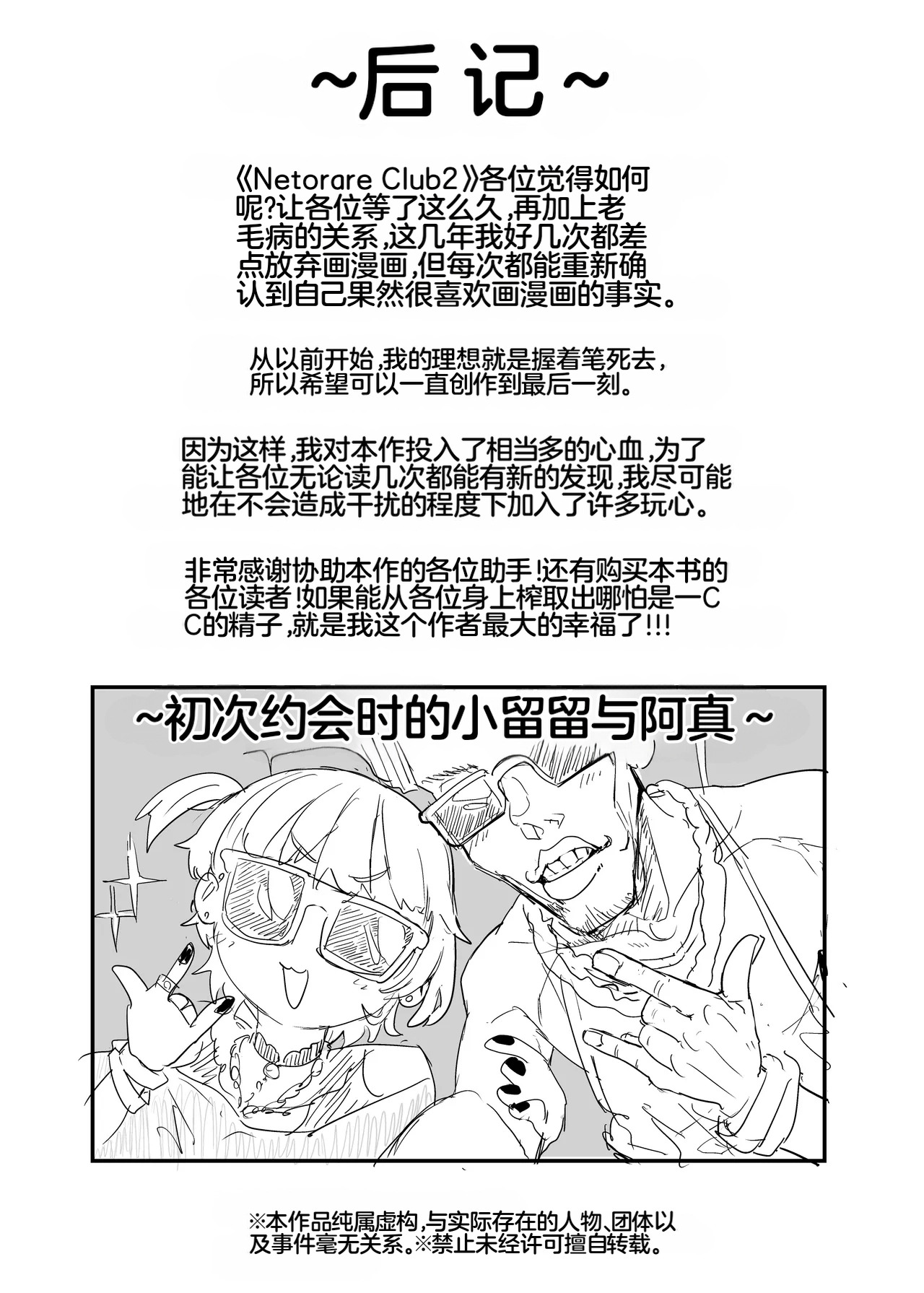 [Nhooooooooc (Oosawara Sadao)] Netorase Club 2 Anal Name no Tensai to Fellatio no Tensai | NTR俱乐部2 [Chinese][电玩咖汉化组][机翻][Digital] ​ - Page 119