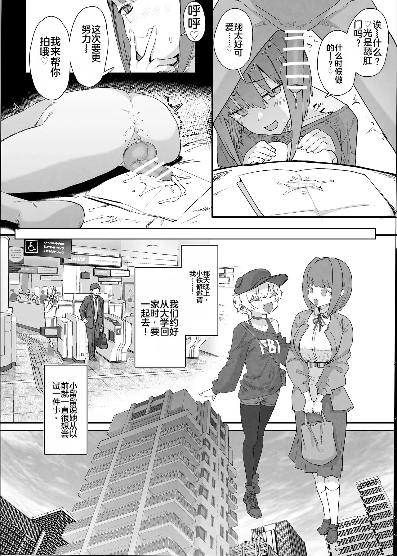[Nhooooooooc (Oosawara Sadao)] Netorase Club 2 Anal Name no Tensai to Fellatio no Tensai | NTR俱乐部2 [Chinese][电玩咖汉化组][机翻][Digital] ​ - Page 26