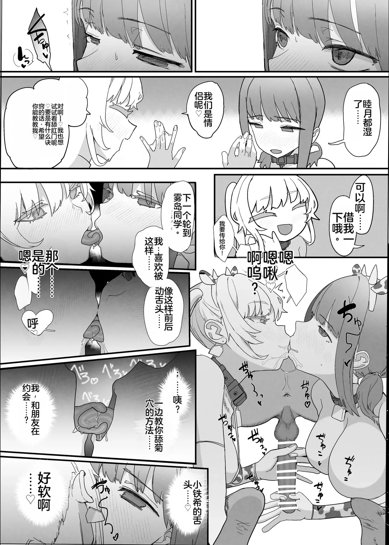 [Nhooooooooc (Oosawara Sadao)] Netorase Club 2 Anal Name no Tensai to Fellatio no Tensai | NTR俱乐部2 [Chinese][电玩咖汉化组][机翻][Digital] ​ - Page 30