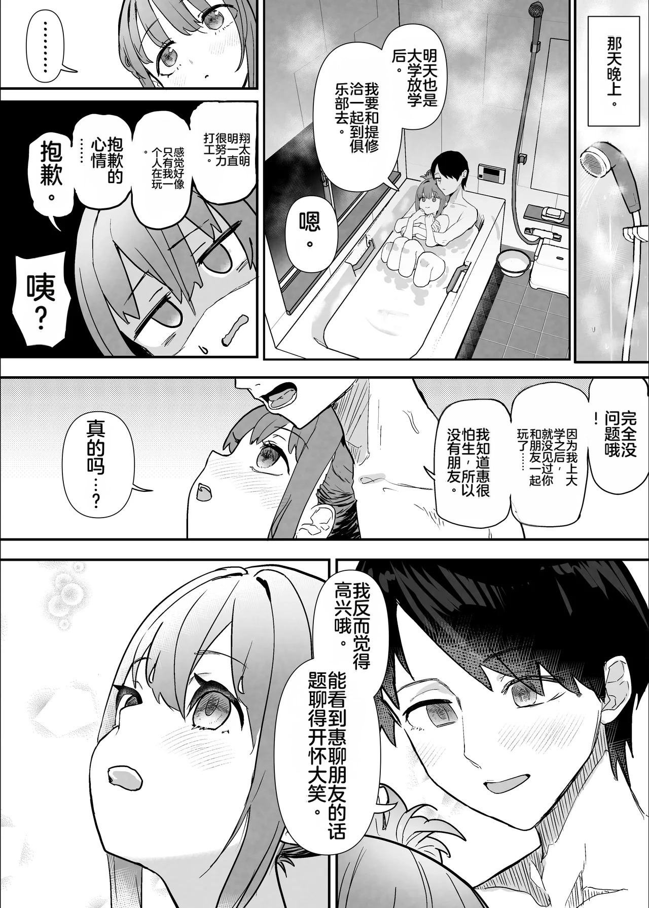 [Nhooooooooc (Oosawara Sadao)] Netorase Club 2 Anal Name no Tensai to Fellatio no Tensai | NTR俱乐部2 [Chinese][电玩咖汉化组][机翻][Digital] ​ - Page 45