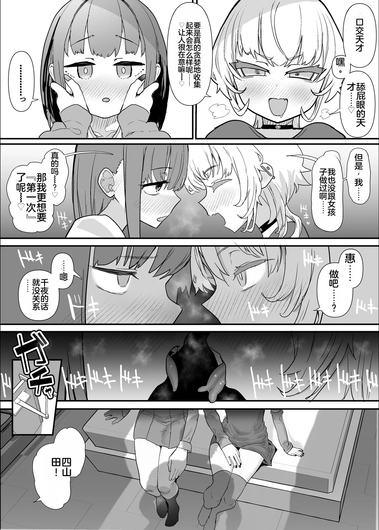 [Nhooooooooc (Oosawara Sadao)] Netorase Club 2 Anal Name no Tensai to Fellatio no Tensai | NTR俱乐部2 [Chinese][电玩咖汉化组][机翻][Digital] ​ - Page 48