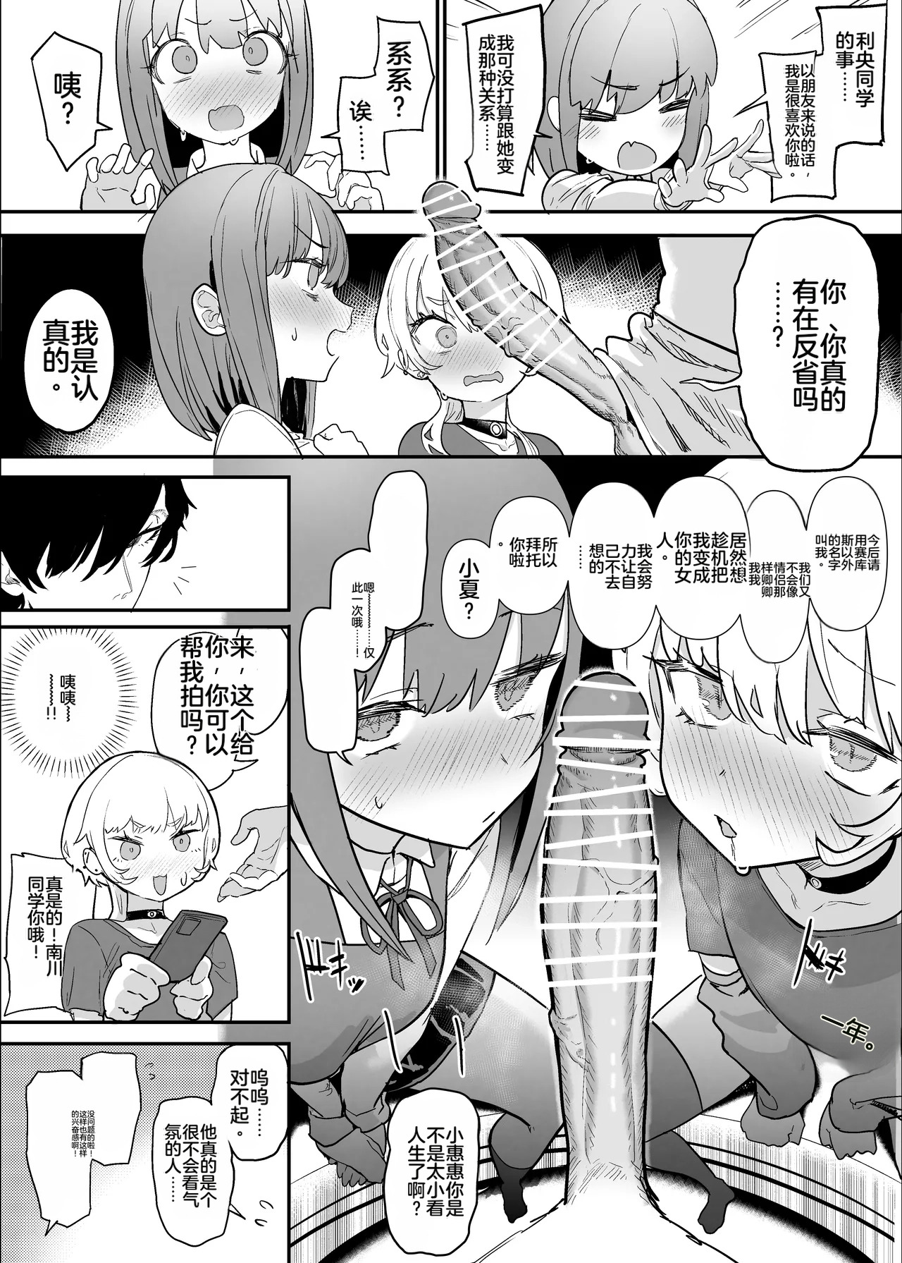 [Nhooooooooc (Oosawara Sadao)] Netorase Club 2 Anal Name no Tensai to Fellatio no Tensai | NTR俱乐部2 [Chinese][电玩咖汉化组][机翻][Digital] ​ - Page 50