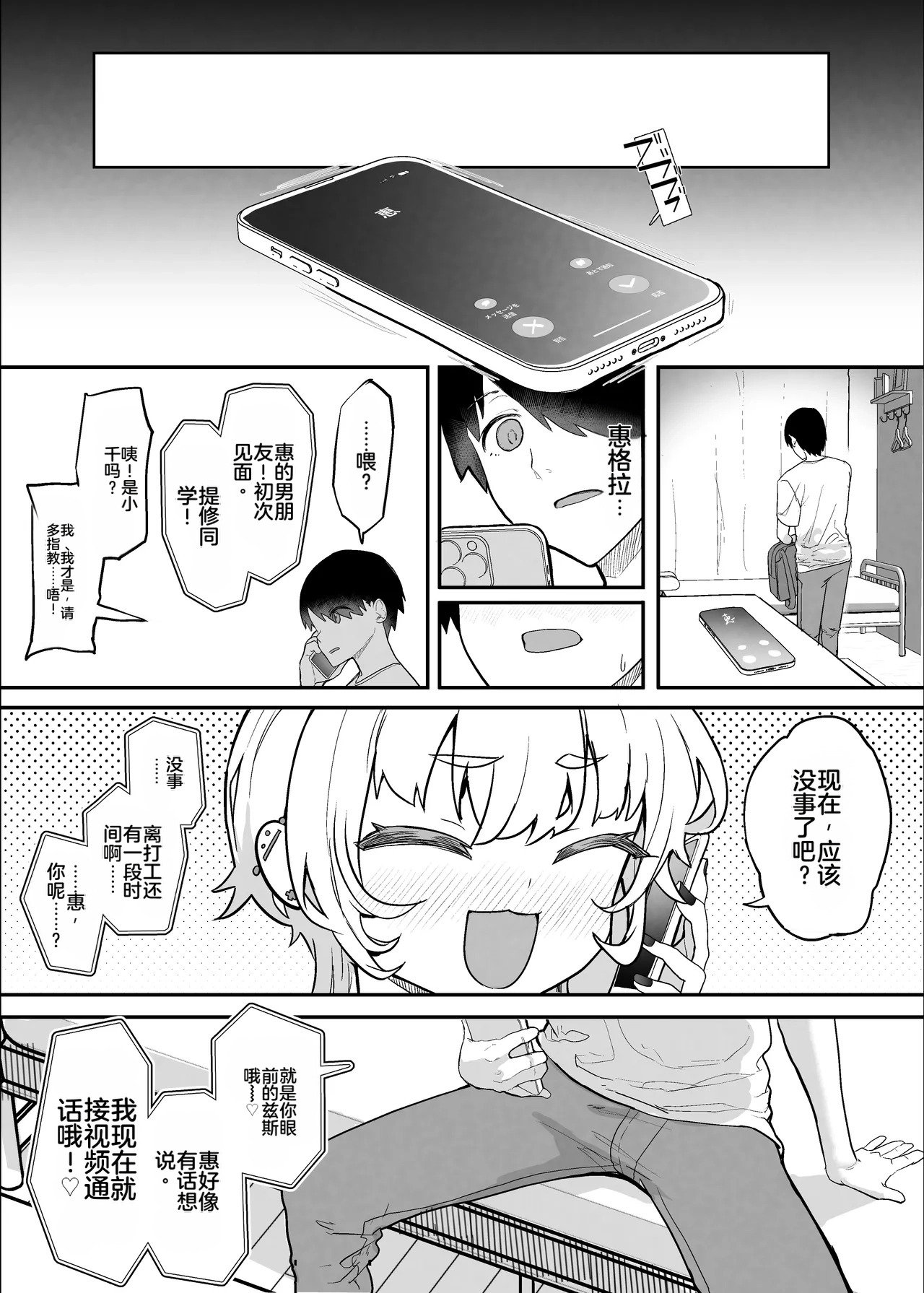 [Nhooooooooc (Oosawara Sadao)] Netorase Club 2 Anal Name no Tensai to Fellatio no Tensai | NTR俱乐部2 [Chinese][电玩咖汉化组][机翻][Digital] ​ - Page 53