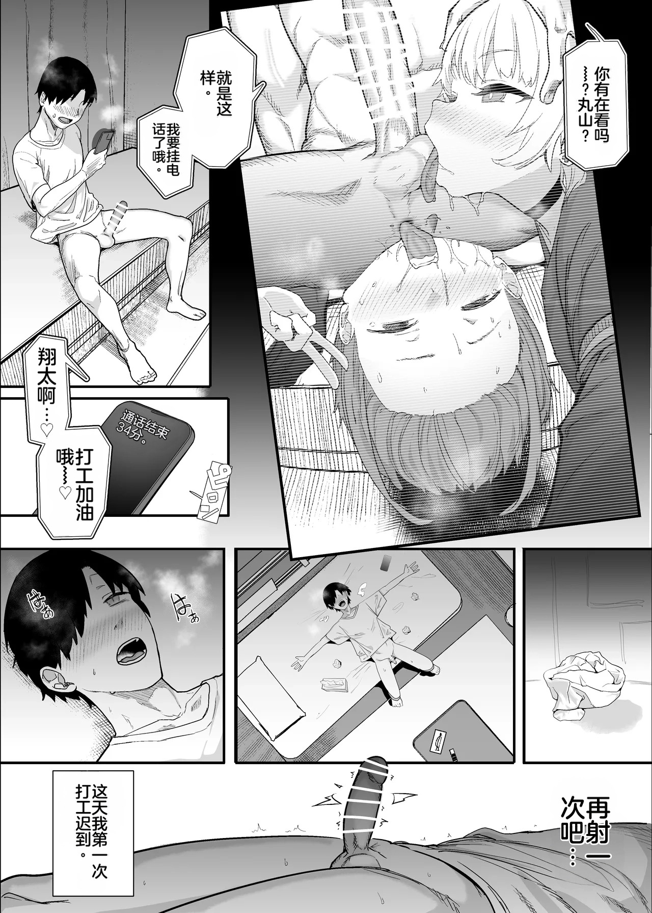 [Nhooooooooc (Oosawara Sadao)] Netorase Club 2 Anal Name no Tensai to Fellatio no Tensai | NTR俱乐部2 [Chinese][电玩咖汉化组][机翻][Digital] ​ - Page 68