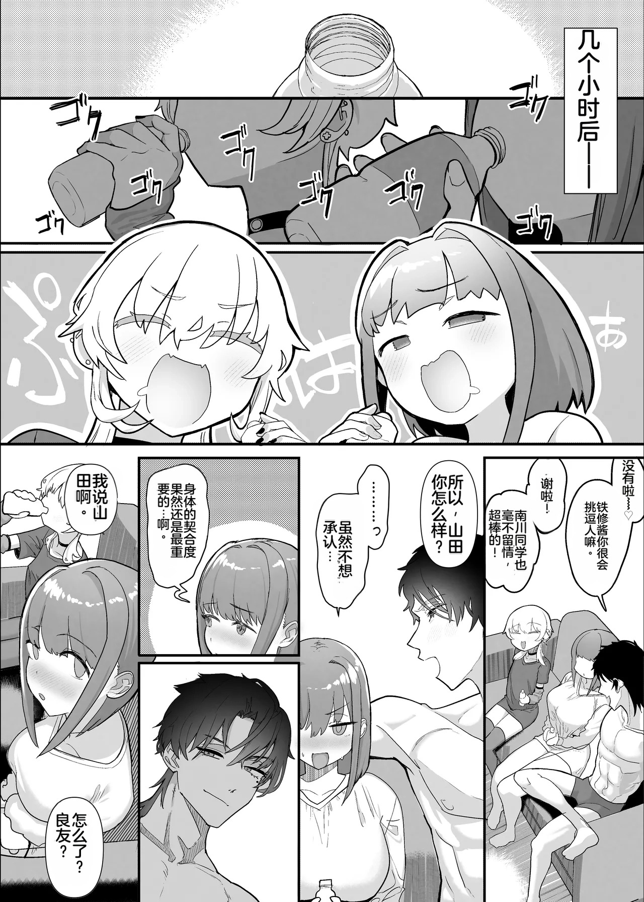 [Nhooooooooc (Oosawara Sadao)] Netorase Club 2 Anal Name no Tensai to Fellatio no Tensai | NTR俱乐部2 [Chinese][电玩咖汉化组][机翻][Digital] ​ - Page 69