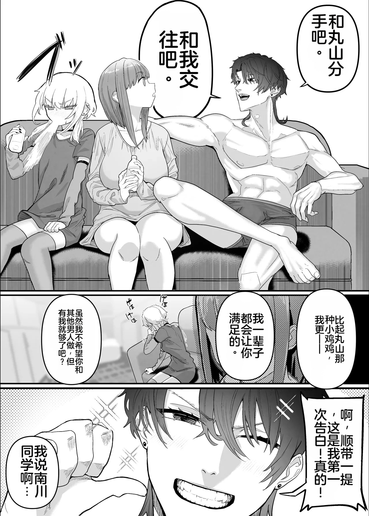 [Nhooooooooc (Oosawara Sadao)] Netorase Club 2 Anal Name no Tensai to Fellatio no Tensai | NTR俱乐部2 [Chinese][电玩咖汉化组][机翻][Digital] ​ - Page 70