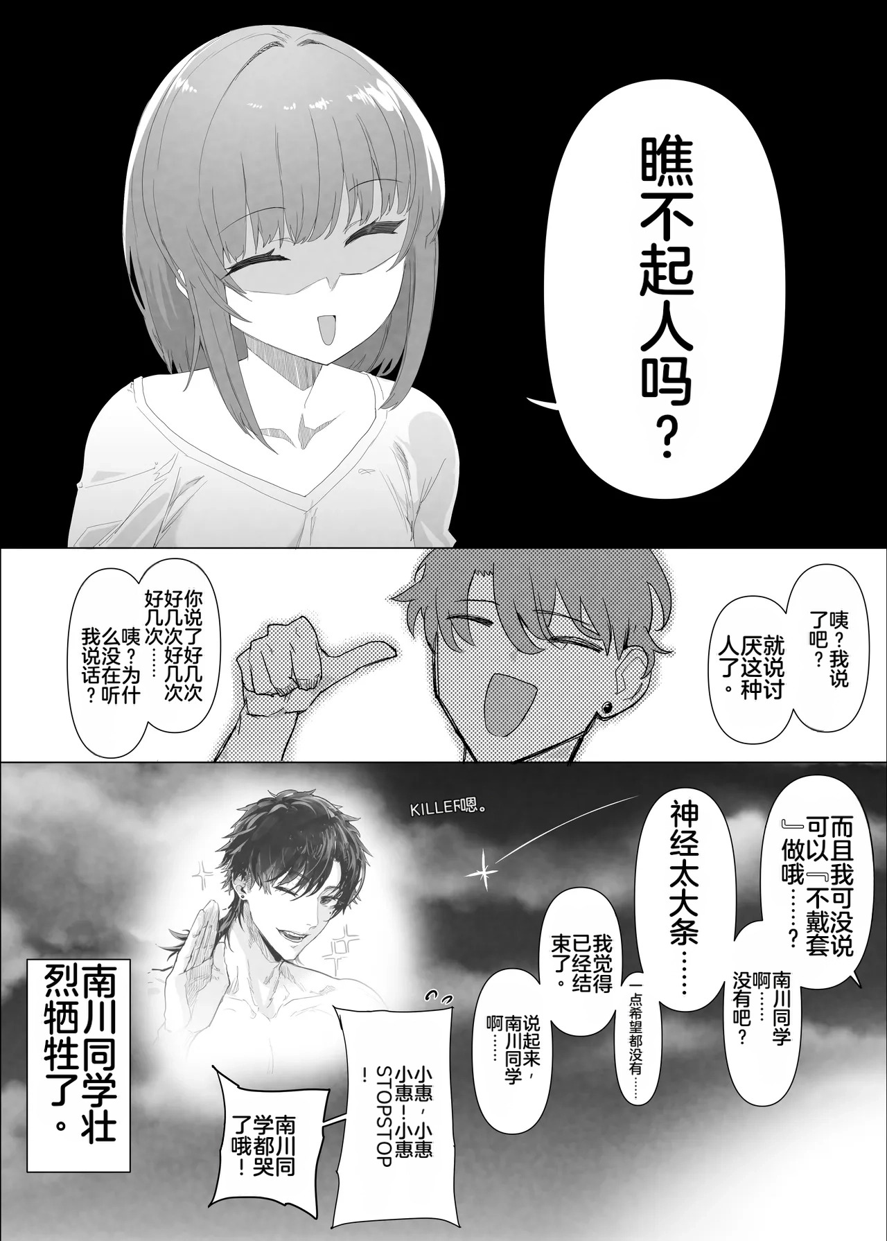 [Nhooooooooc (Oosawara Sadao)] Netorase Club 2 Anal Name no Tensai to Fellatio no Tensai | NTR俱乐部2 [Chinese][电玩咖汉化组][机翻][Digital] ​ - Page 71