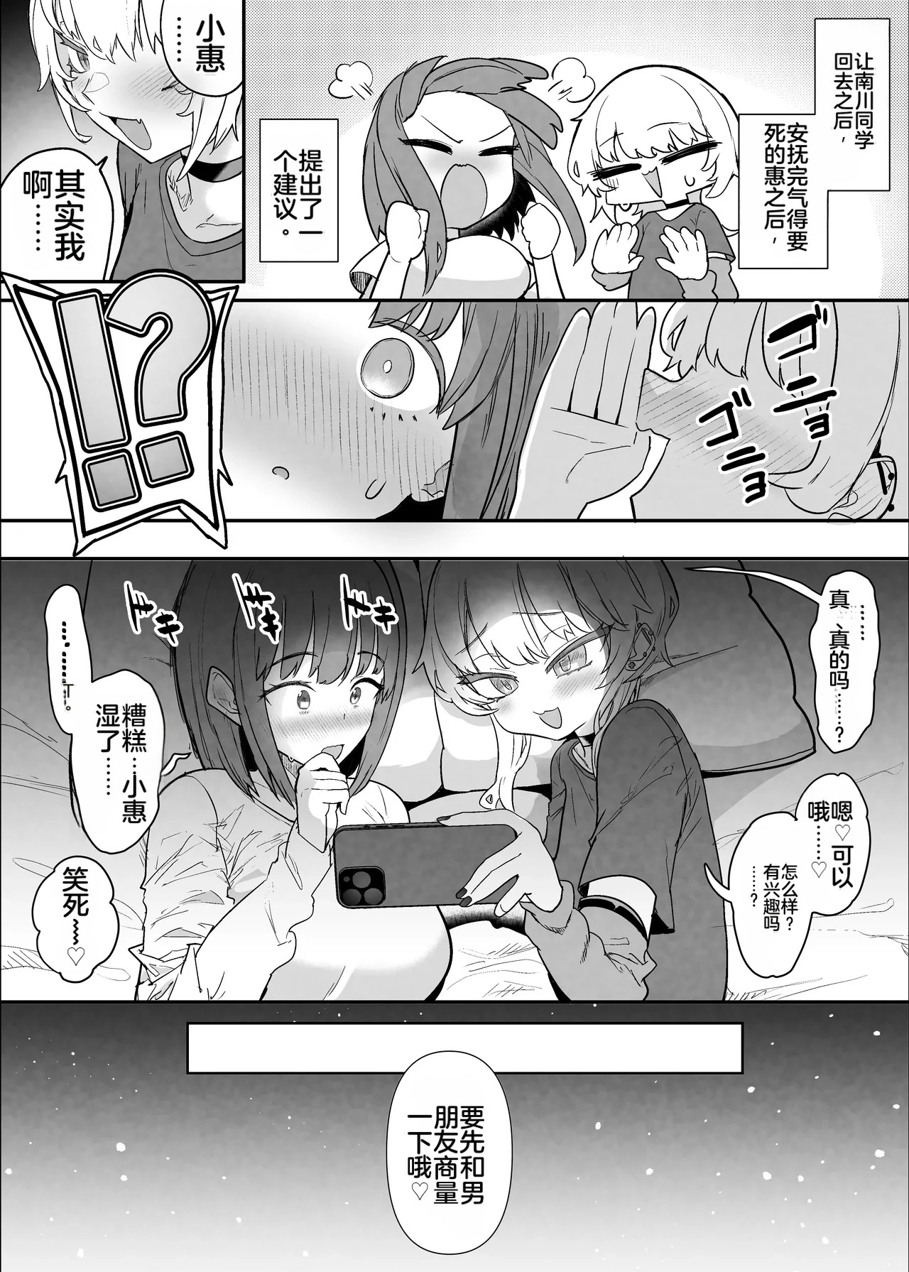 [Nhooooooooc (Oosawara Sadao)] Netorase Club 2 Anal Name no Tensai to Fellatio no Tensai | NTR俱乐部2 [Chinese][电玩咖汉化组][机翻][Digital] ​ - Page 72