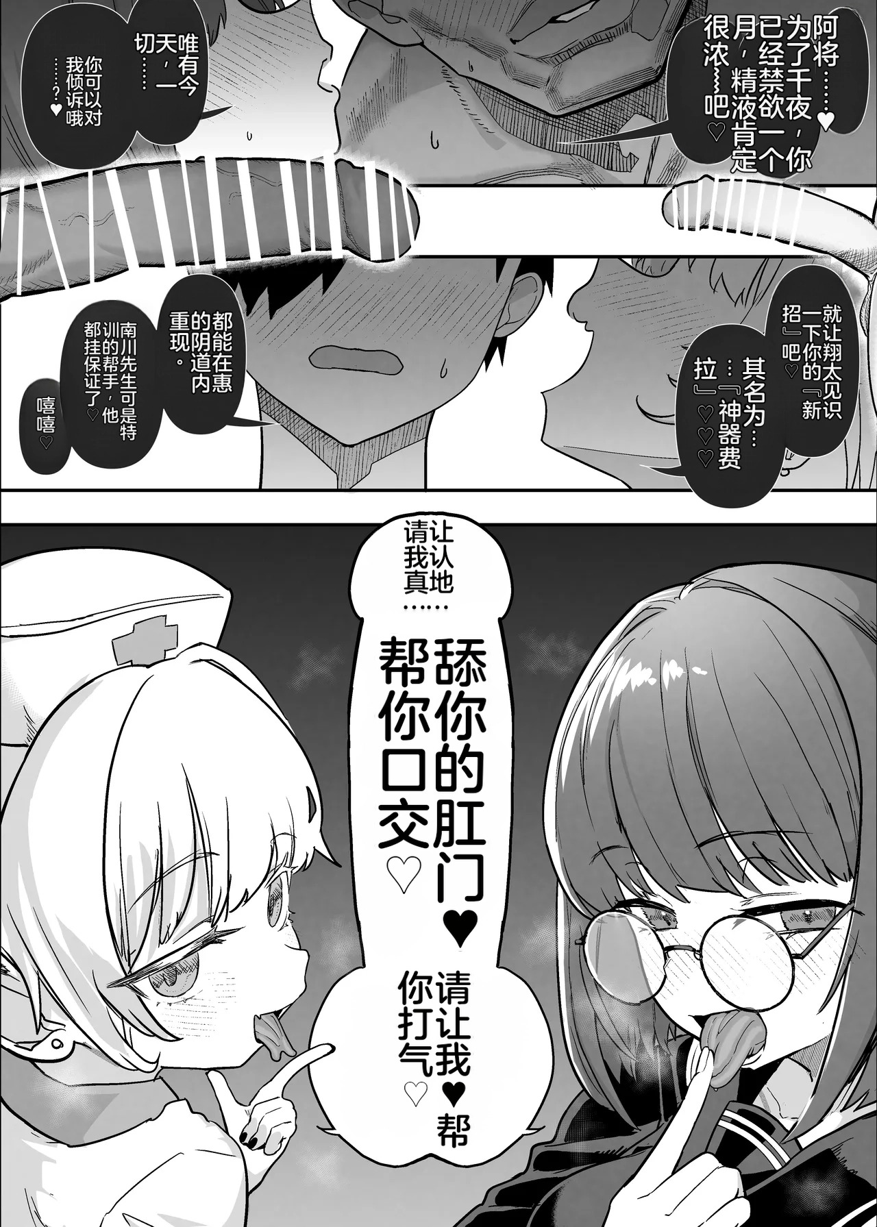 [Nhooooooooc (Oosawara Sadao)] Netorase Club 2 Anal Name no Tensai to Fellatio no Tensai | NTR俱乐部2 [Chinese][电玩咖汉化组][机翻][Digital] ​ - Page 77