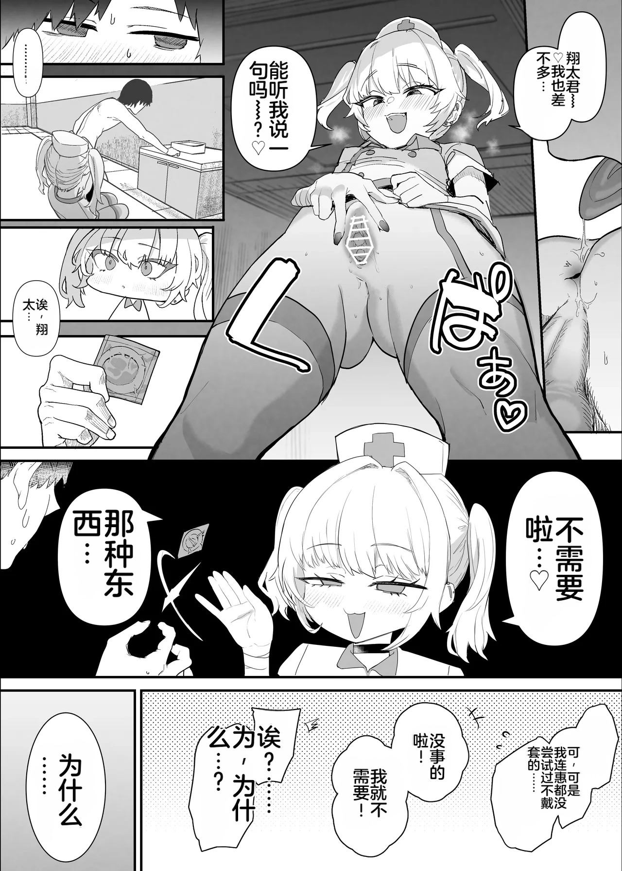 [Nhooooooooc (Oosawara Sadao)] Netorase Club 2 Anal Name no Tensai to Fellatio no Tensai | NTR俱乐部2 [Chinese][电玩咖汉化组][机翻][Digital] ​ - Page 88