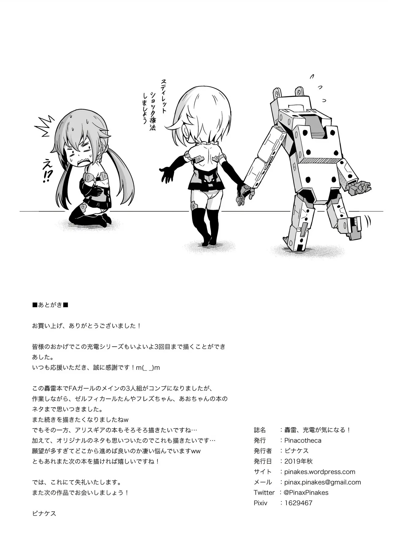 [Pinacotheca (Pinakes)] Gourai, Juuden ga Kininaru! (Frame Arms Girl) (VGT13) (English) - Page 26