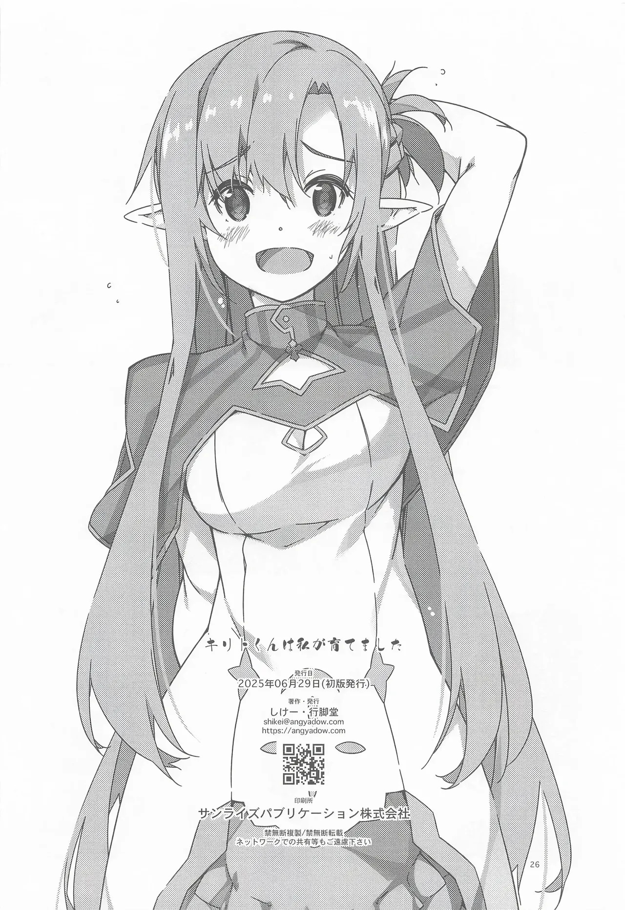 (SC2025 Summer) [Angyadow (Shikei)] Kirito-kun to Watashi ga Sodatemashita (Sword Art Online) (VGT13) (English) - Page 25
