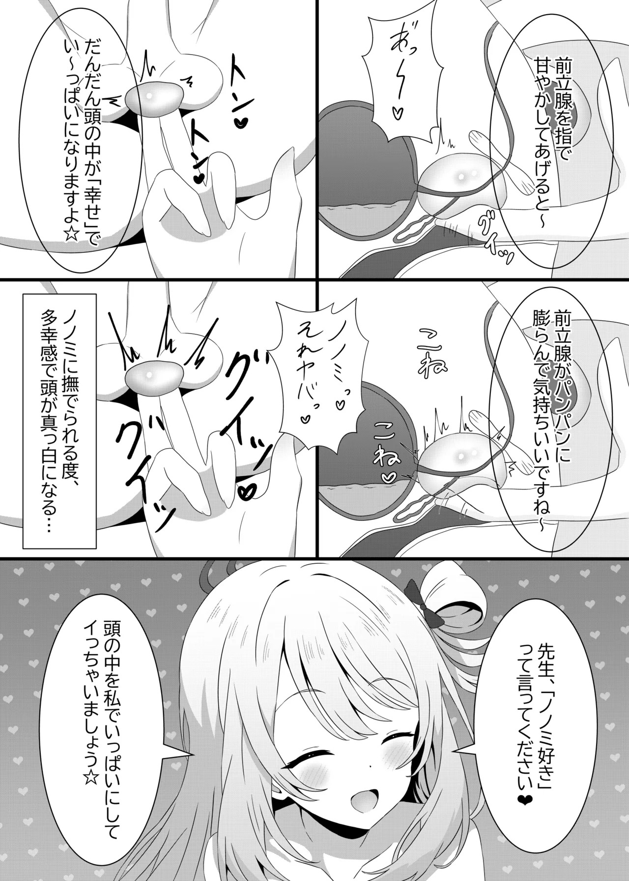 [A Yellow Aurora (AYA-cis)] Hoshokusha Shitennou no Ijiwaru GyakuRa de Kintama Karappo no Shiborikasu (Blue Archive) [Digital] - Page 17