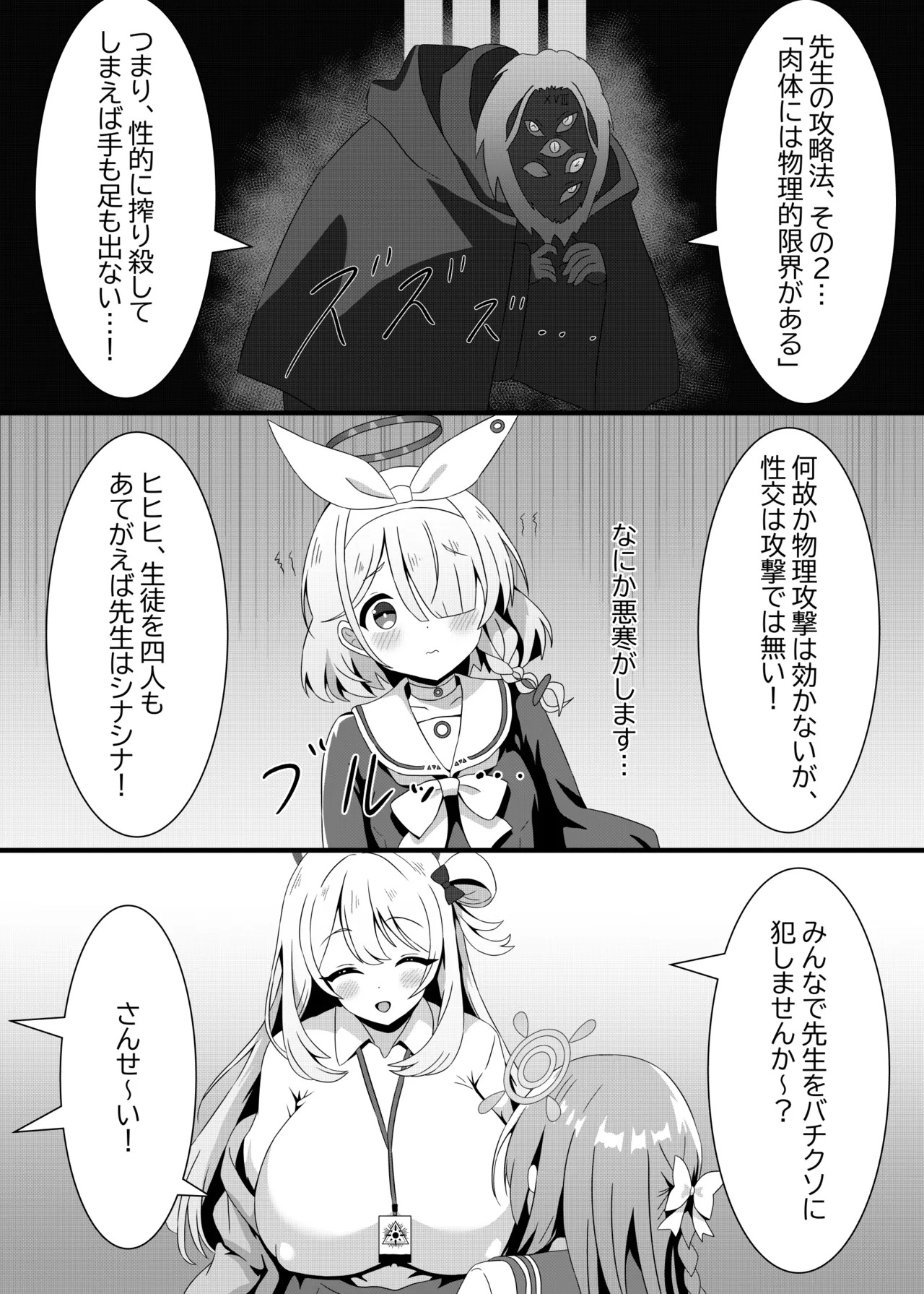 [A Yellow Aurora (AYA-cis)] Hoshokusha Shitennou no Ijiwaru GyakuRa de Kintama Karappo no Shiborikasu (Blue Archive) [Digital] - Page 30