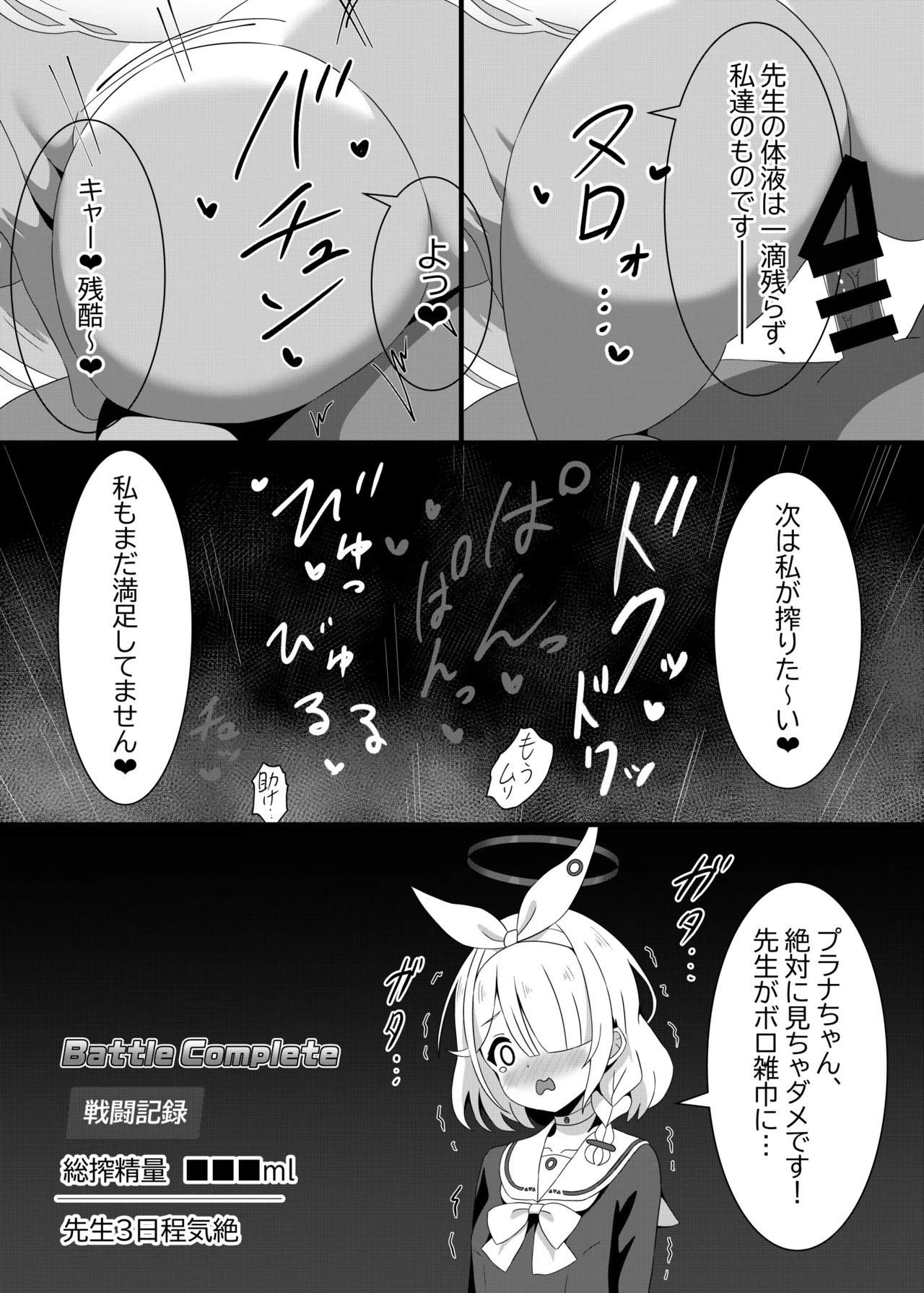 [A Yellow Aurora (AYA-cis)] Hoshokusha Shitennou no Ijiwaru GyakuRa de Kintama Karappo no Shiborikasu (Blue Archive) [Digital] - Page 36