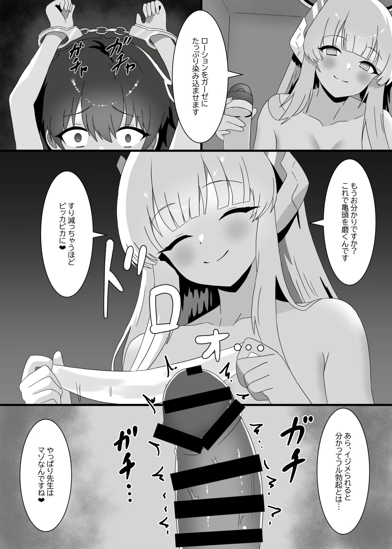 [A Yellow Aurora (AYA-cis)] Hoshokusha Shitennou no Ijiwaru GyakuRa de Kintama Karappo no Shiborikasu 2 (Blue Archive) [Digital] - Page 10