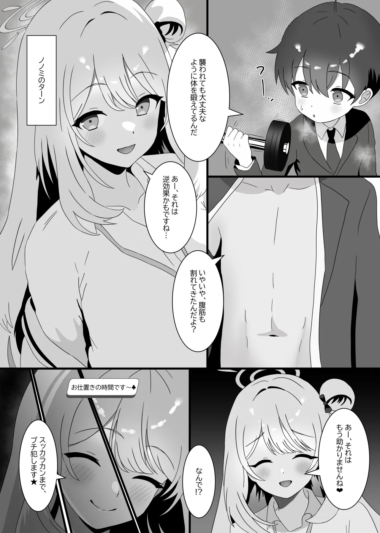 [A Yellow Aurora (AYA-cis)] Hoshokusha Shitennou no Ijiwaru GyakuRa de Kintama Karappo no Shiborikasu 2 (Blue Archive) [Digital] - Page 16
