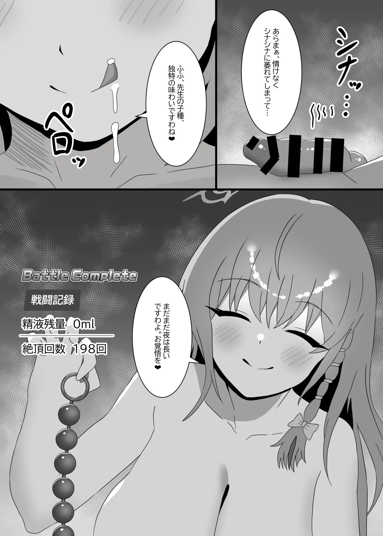 [A Yellow Aurora (AYA-cis)] Hoshokusha Shitennou no Ijiwaru GyakuRa de Kintama Karappo no Shiborikasu 2 (Blue Archive) [Digital] - Page 36