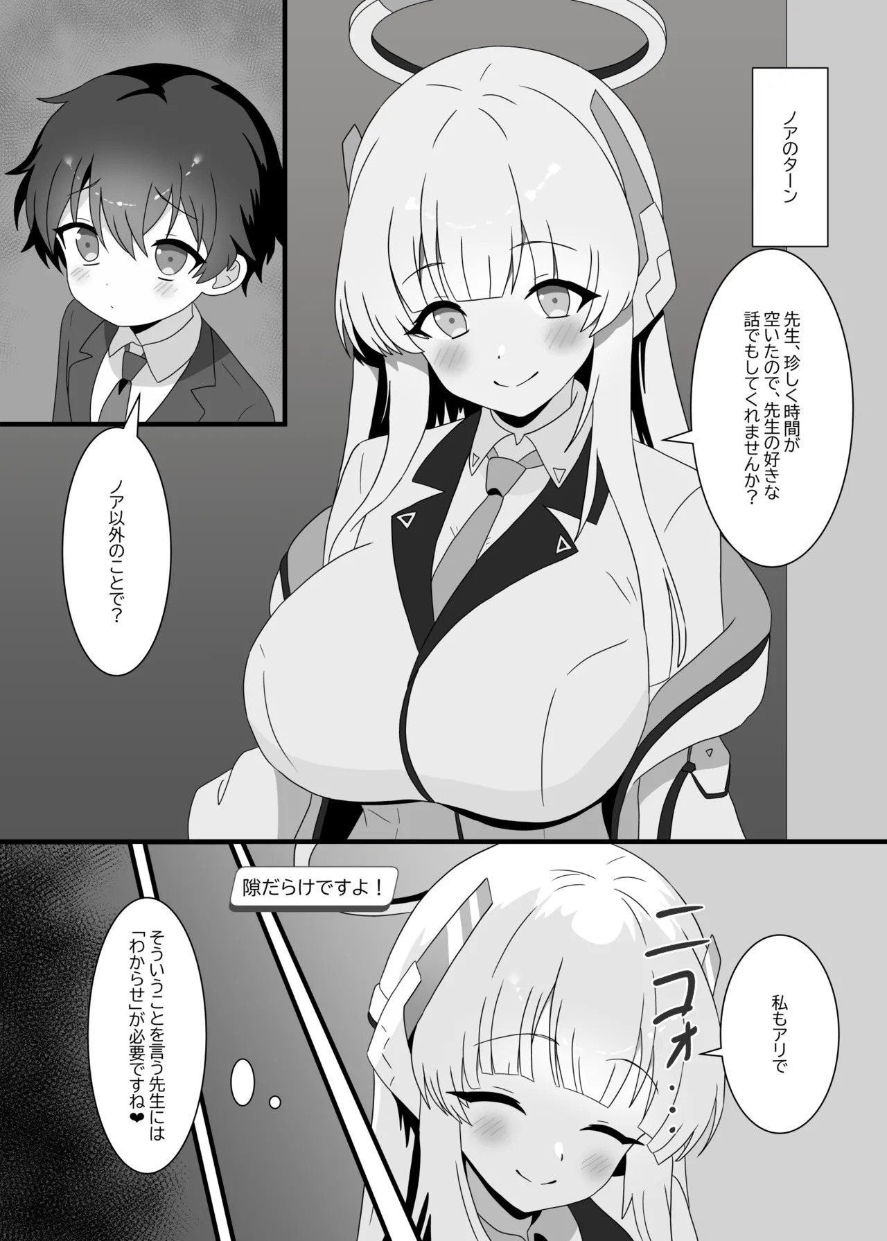 [A Yellow Aurora (AYA-cis)] Hoshokusha Shitennou no Ijiwaru GyakuRa de Kintama Karappo no Shiborikasu 2 (Blue Archive) [Digital] - Page 9