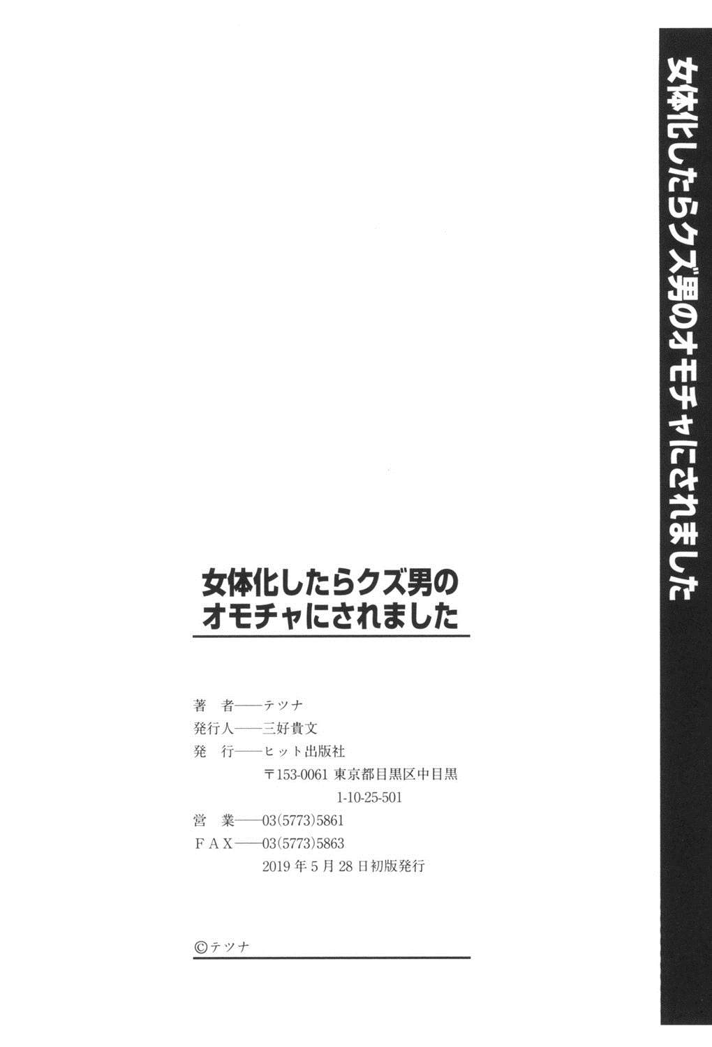 [Tetsuna] Nyotaika Shitara Kuzuotoko no Omocha ni Saremashita [English] [desudesu] [Digital] - Page 195