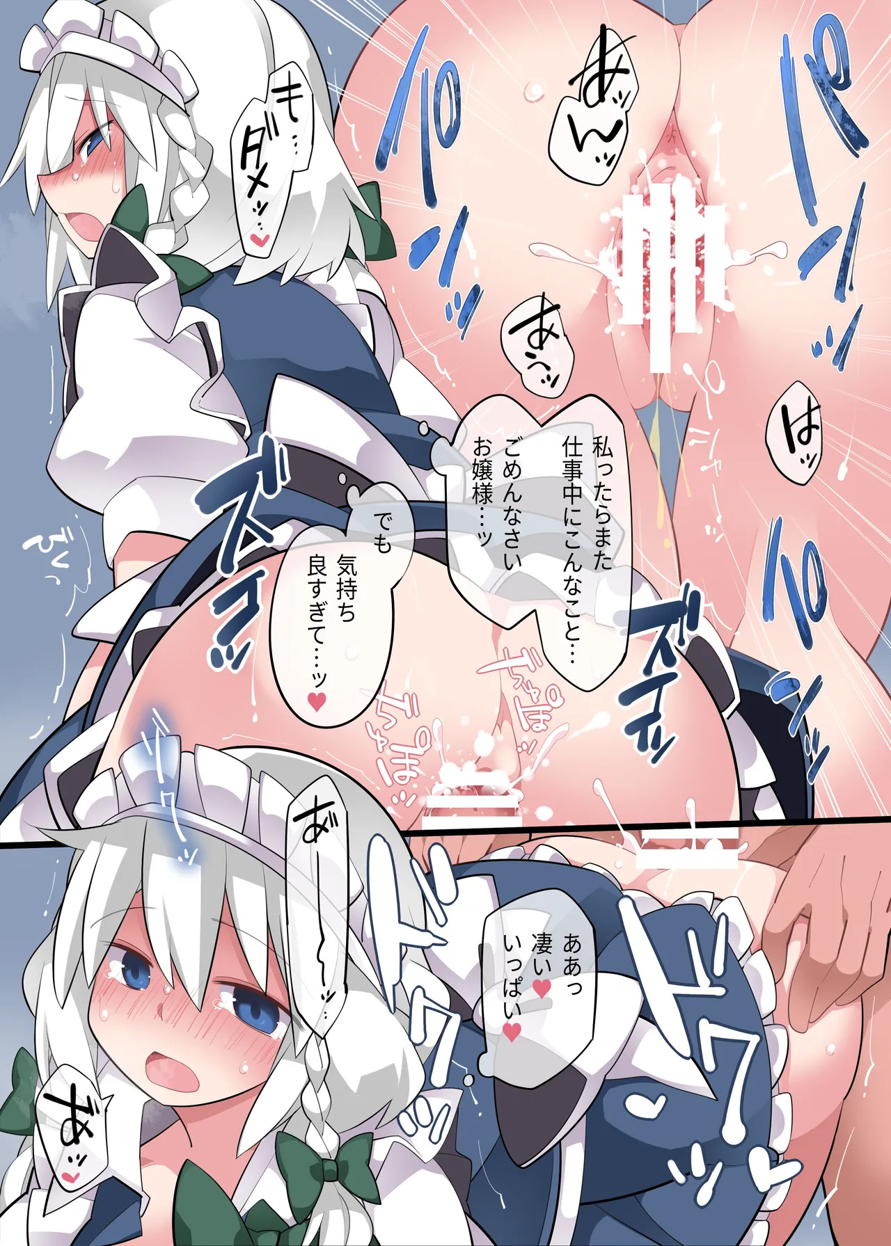 [Sunset Beach (Hammer)] Ayakasi Milky (Touhou Project) [Digital] - Page 19
