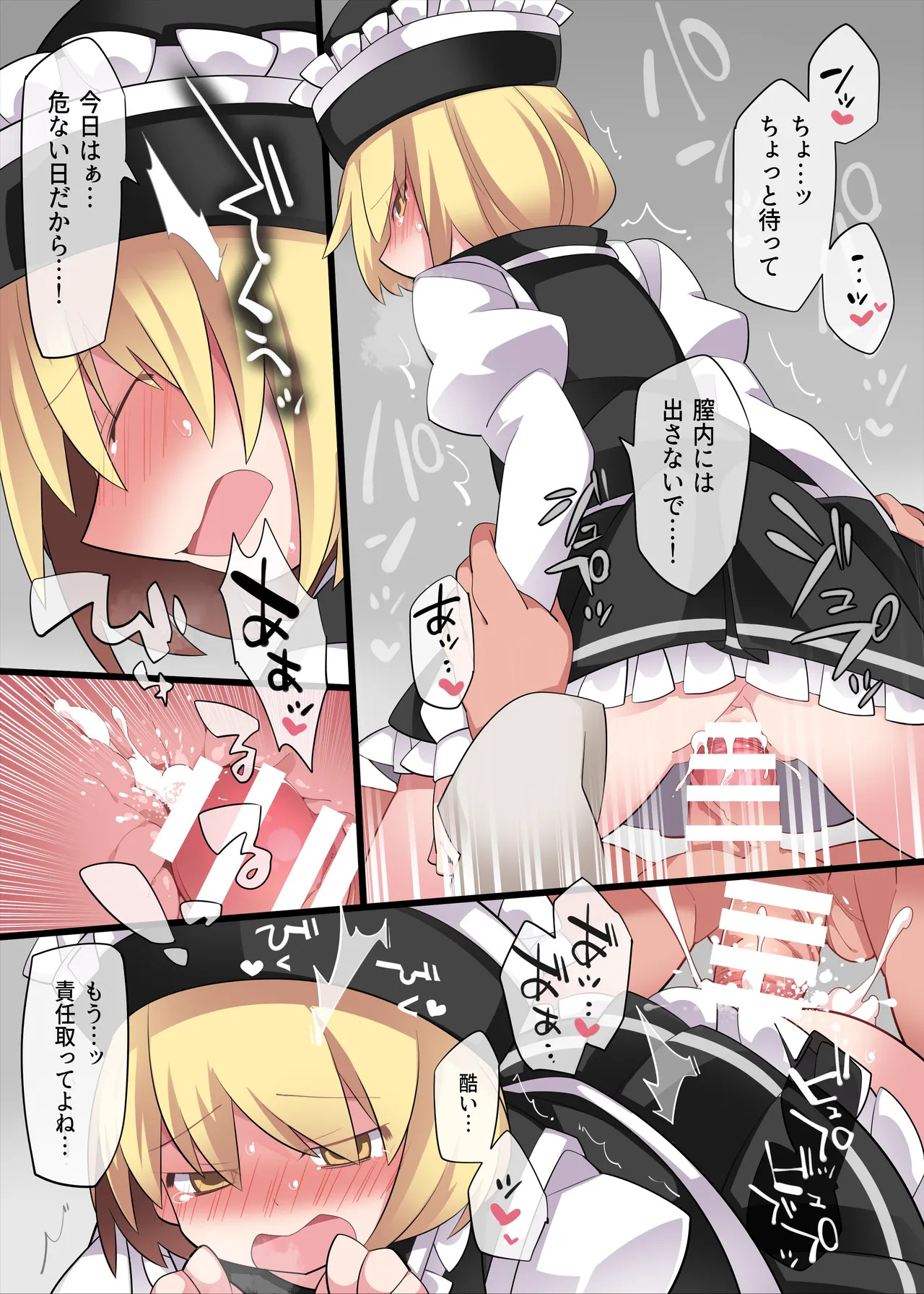 [Sunset Beach (Hammer)] Ayakasi Milky (Touhou Project) [Digital] - Page 9