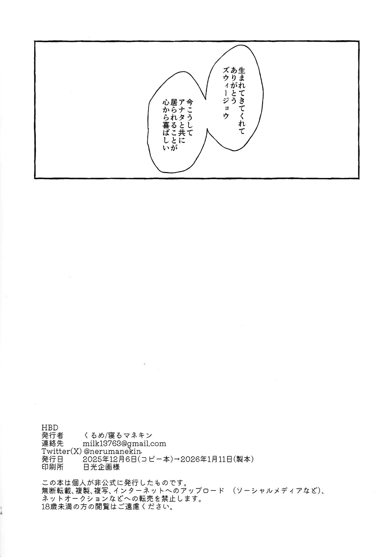 [nerumanekin (Kurume)] HBD (Yu-Gi-Oh! GO RUSH!!!) - Page 13
