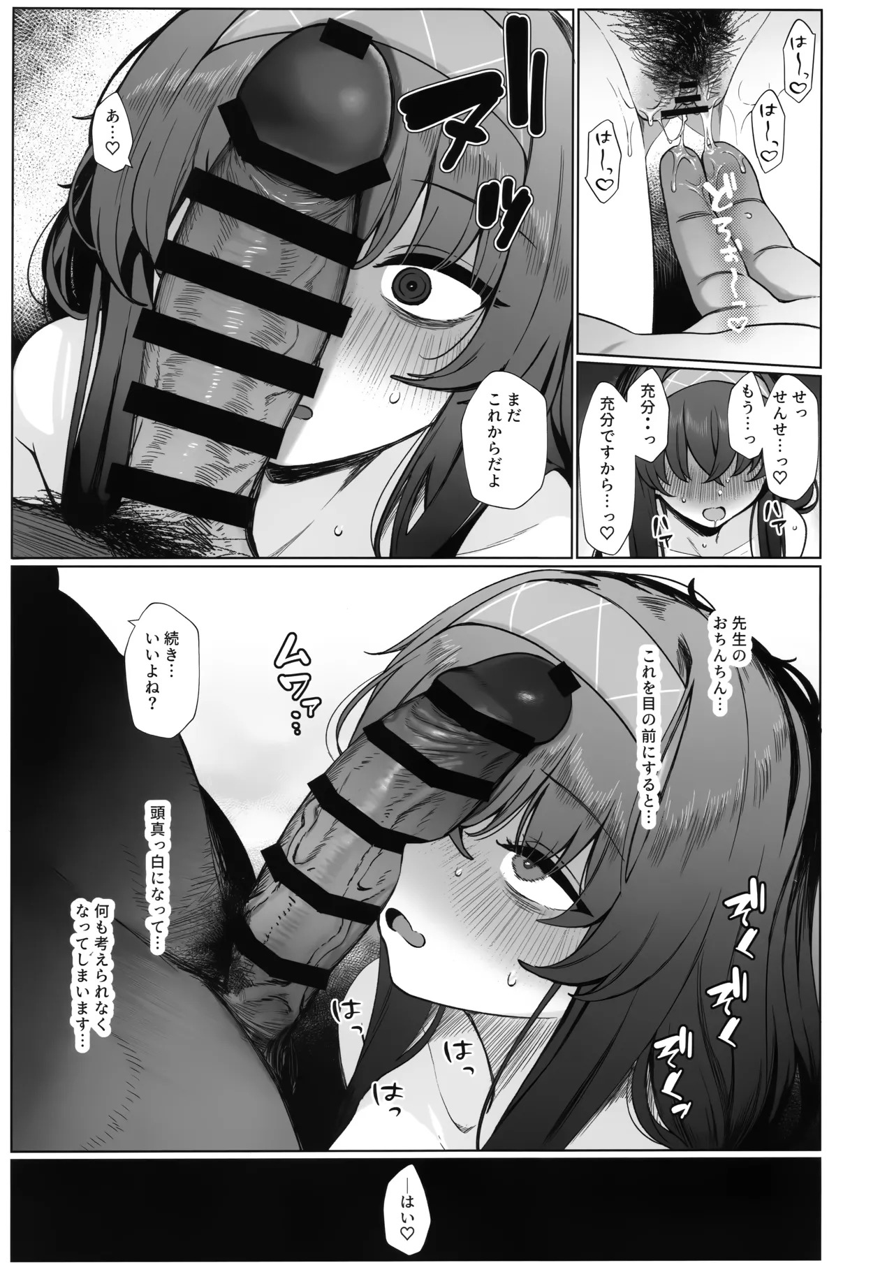(C107) [ラクチュコピクリン (桃色レタス)] 路地裏の魔術師 (ブルーアーカイブ) - Page 10
