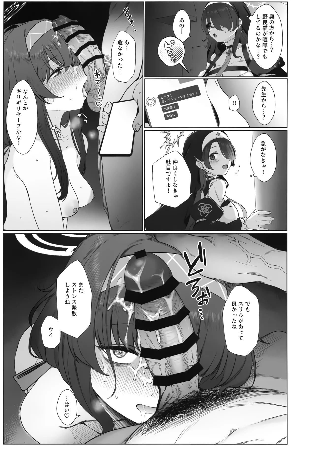 (C107) [ラクチュコピクリン (桃色レタス)] 路地裏の魔術師 (ブルーアーカイブ) - Page 20