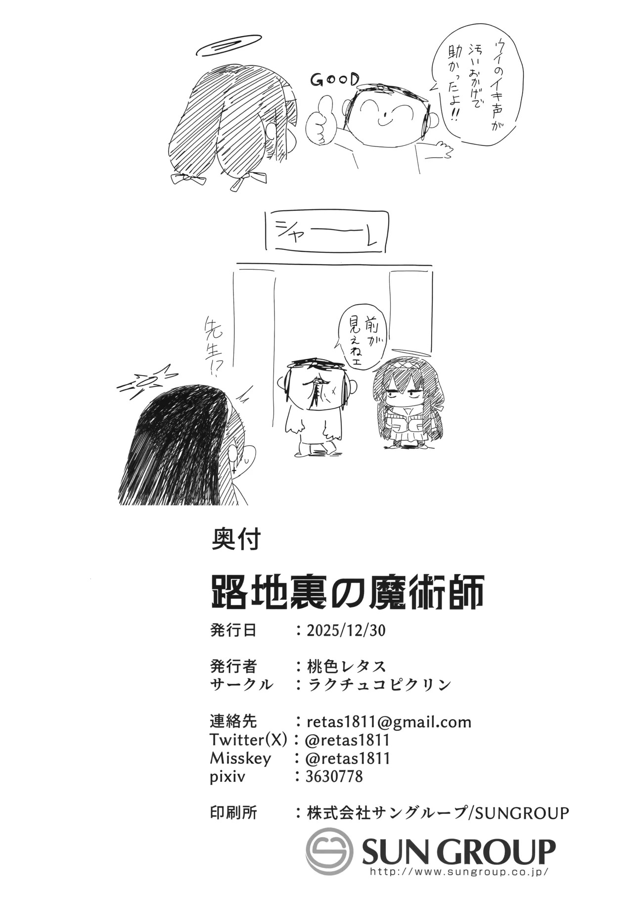 (C107) [ラクチュコピクリン (桃色レタス)] 路地裏の魔術師 (ブルーアーカイブ) - Page 21