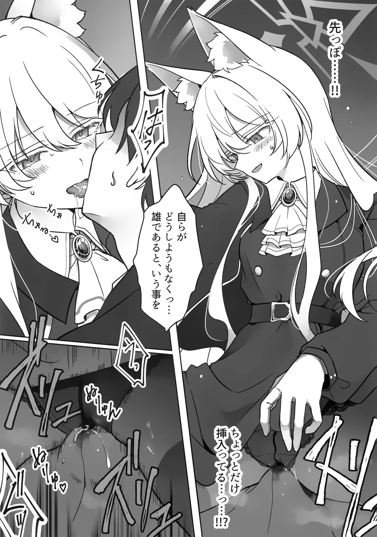 (C107) [Kyawalog (いとかわ)] 最愛の偶像 (ブルーアーカイブ) - Page 10