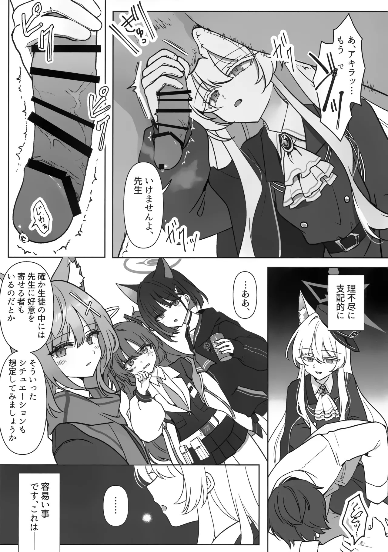 (C107) [Kyawalog (いとかわ)] 最愛の偶像 (ブルーアーカイブ) - Page 16