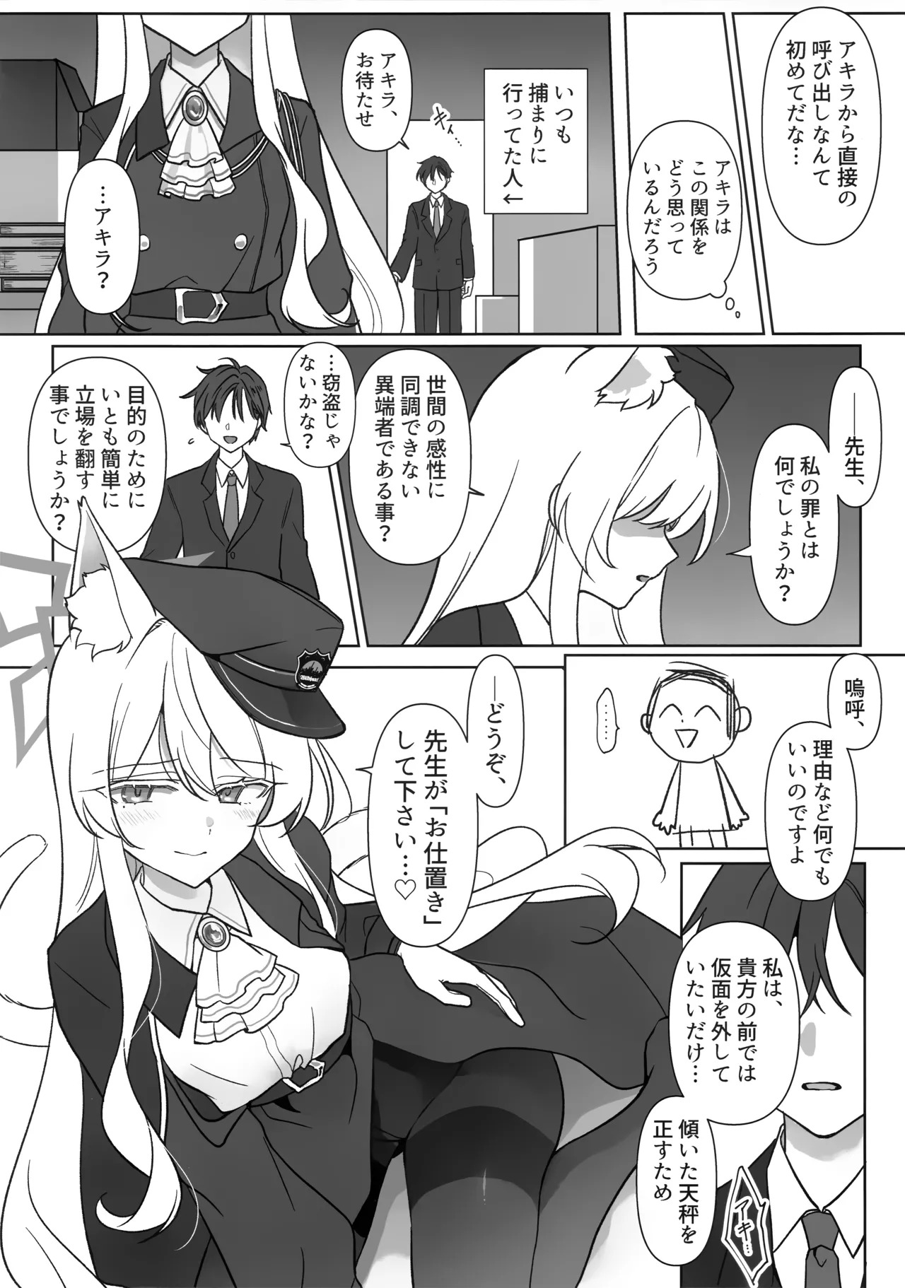 (C107) [Kyawalog (いとかわ)] 最愛の偶像 (ブルーアーカイブ) - Page 19